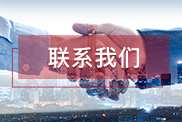 万州区联系我们